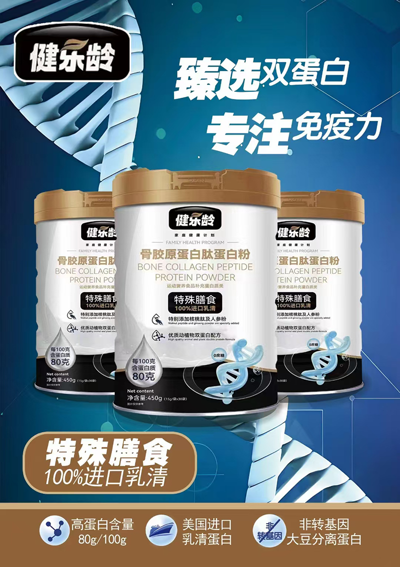 健乐龄骨胶原蛋白肽蛋白粉.jpg 健乐龄骨胶原蛋白肽蛋白粉.jpg