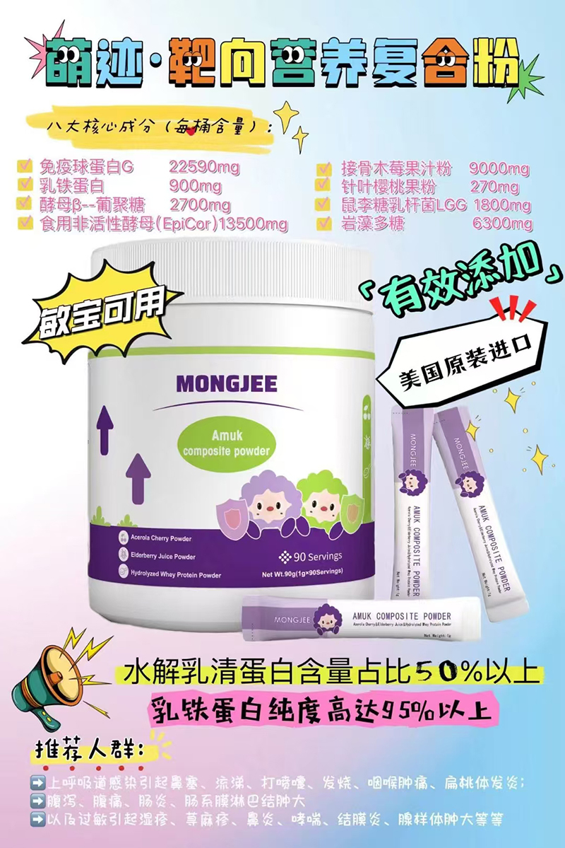 萌迹靶向营养复合粉03.jpg 萌迹靶向营养复合粉03.jpg