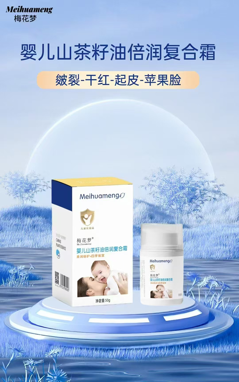 梅花夢(mèng)嬰兒山茶籽油倍潤復合霜.jpg
