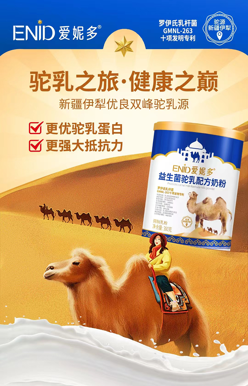 愛(ài)妮多益生菌駝乳配方奶粉.jpg