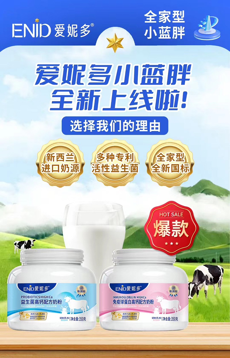 愛妮多奶粉.jpg