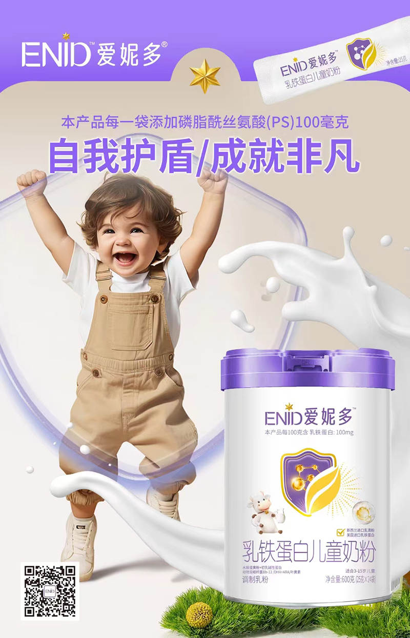 愛(ài)妮多乳鐵蛋白兒童奶粉.jpg