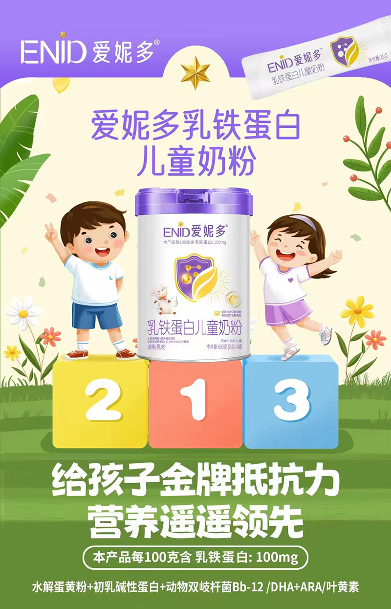 愛(ài)妮多乳鐵蛋白兒童奶粉01.jpg