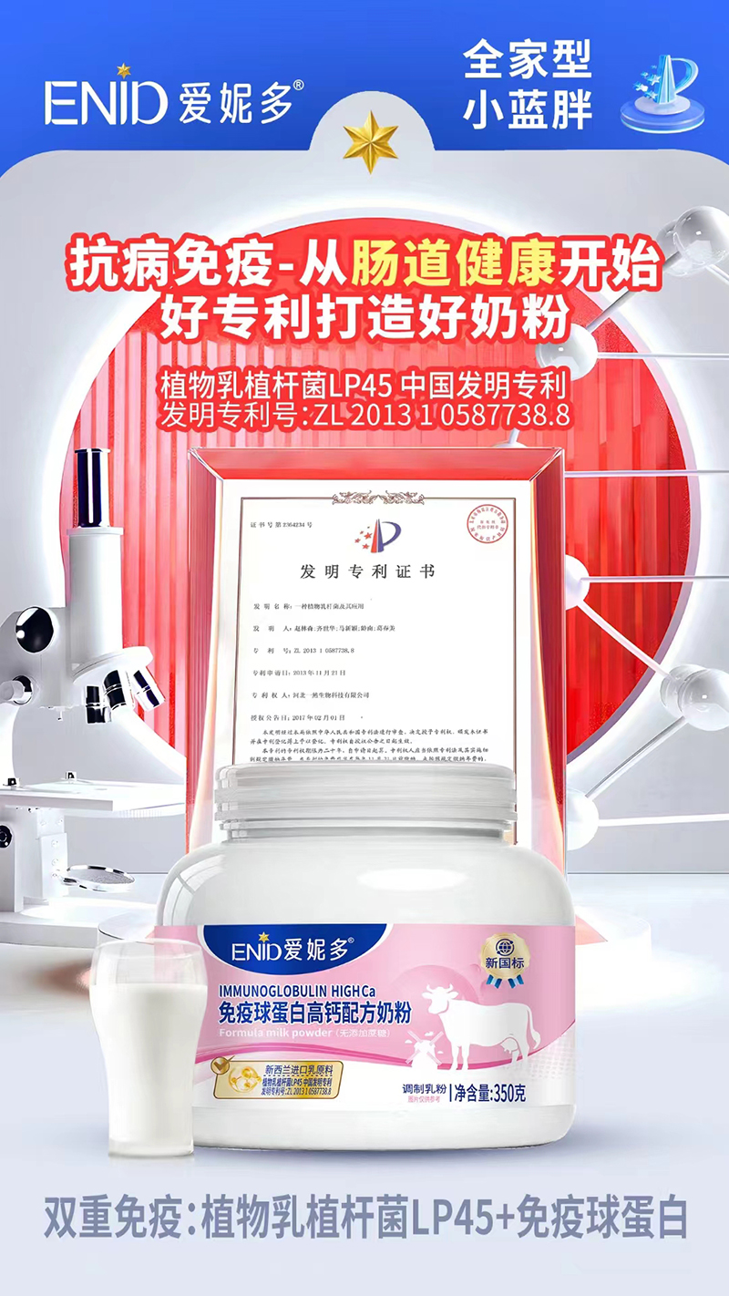 愛(ài)妮多免疫球蛋白高鈣配方奶粉.jpg