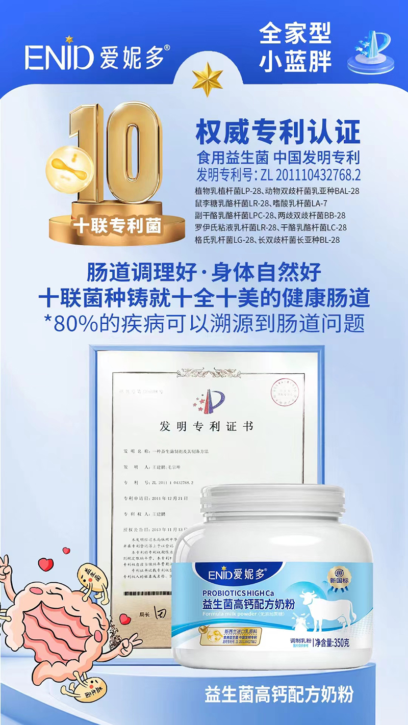 愛(ài)妮多益生菌高鈣配方奶粉.jpg
