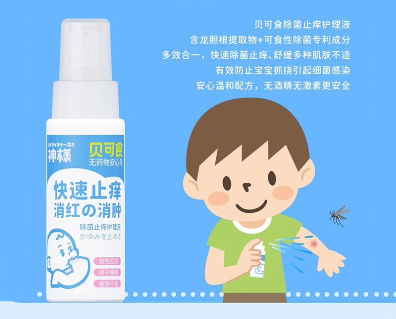 神様貝可食除菌止癢護理液 (2).jpg