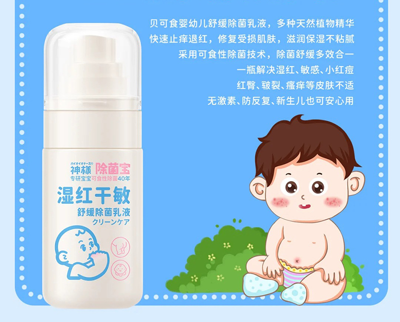 神様貝可食舒緩除菌乳液.jpg