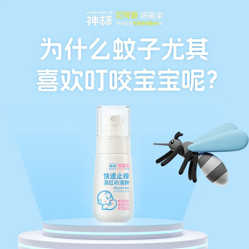 神様貝可食除菌止癢護理液.jpg