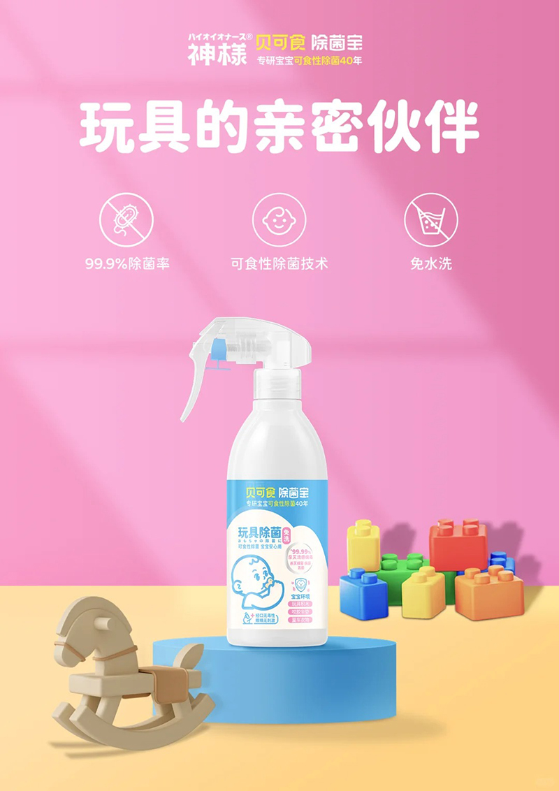神様貝可食玩具清潔除菌噴霧.jpg