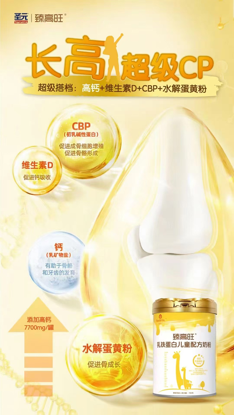 圣元臻高旺乳铁蛋白儿童配方奶粉.jpg 圣元臻高旺乳铁蛋白儿童配方奶粉.jpg