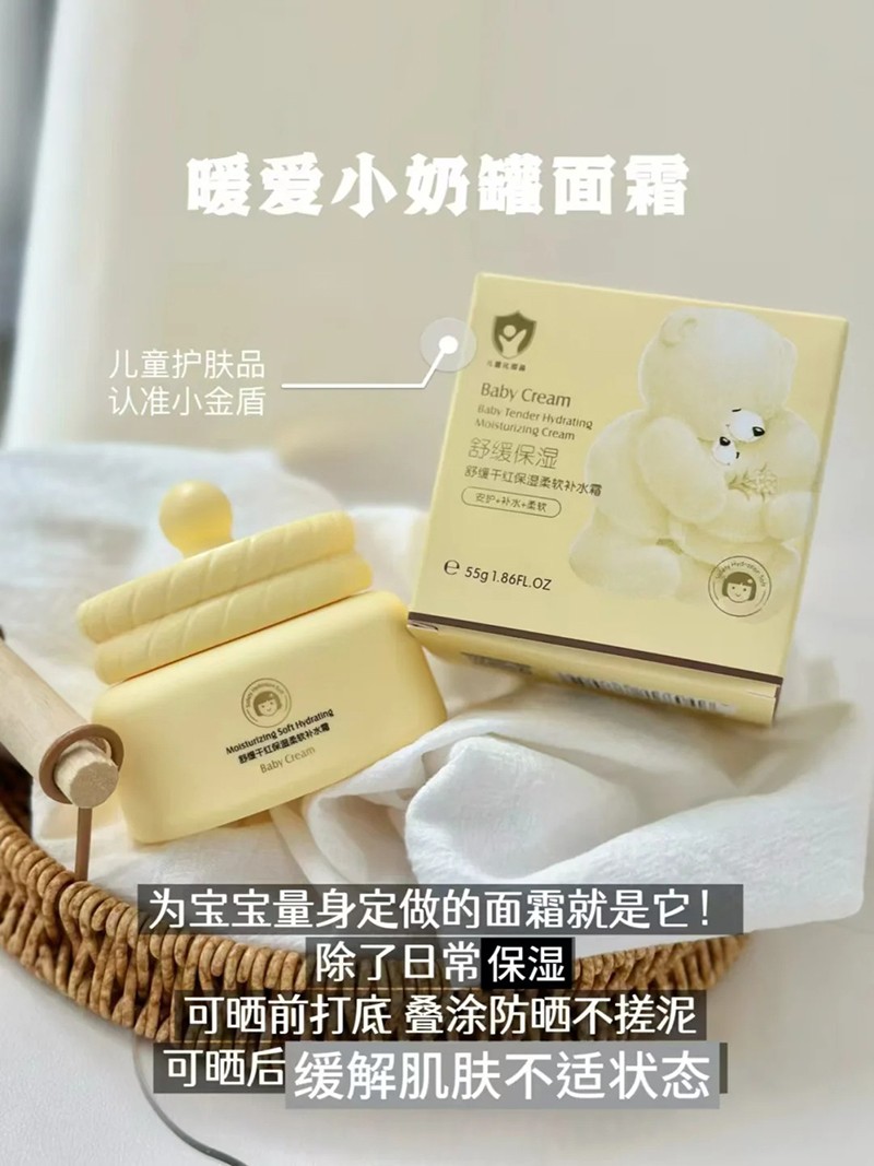 暖愛小奶罐面霜.jpg