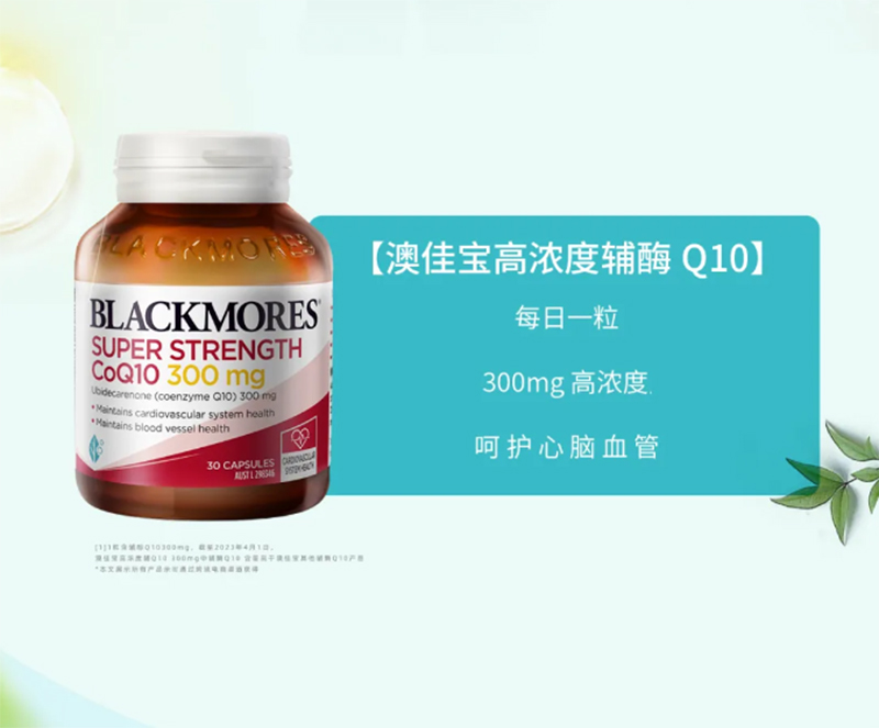 澳佳宝高浓度辅酶 Q10.jpg 澳佳宝高浓度辅酶 Q10.jpg
