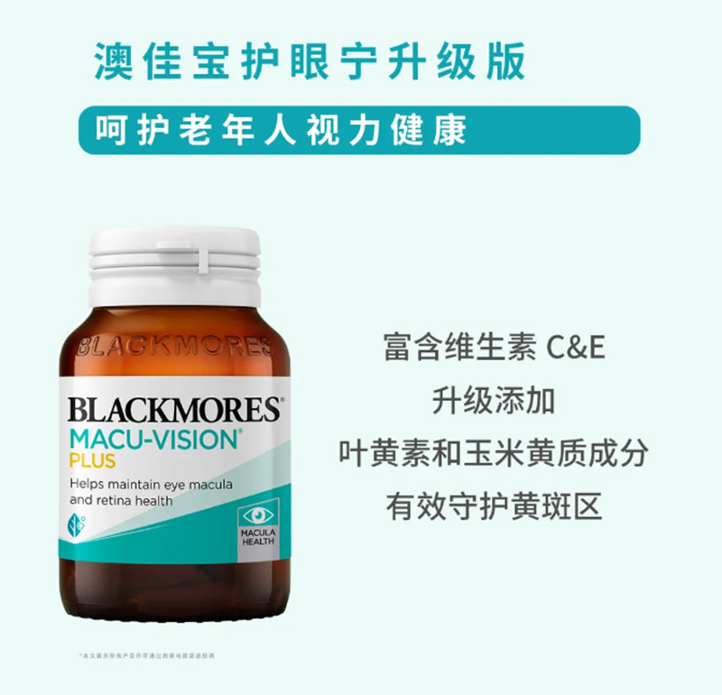 澳佳宝护眼宁升级版.jpg 澳佳宝护眼宁升级版.jpg