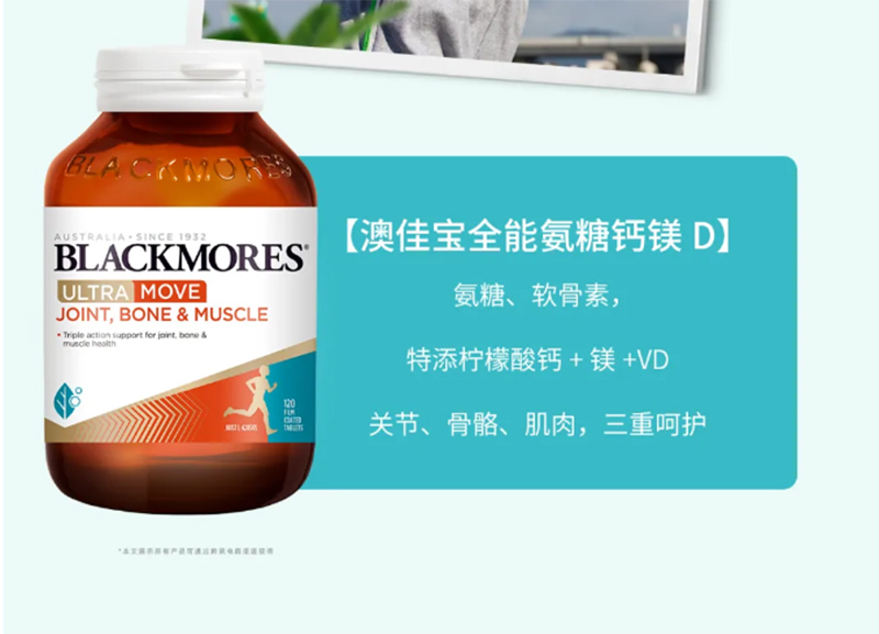澳佳宝全能氨糖钙镁 D.jpg 澳佳宝全能氨糖钙镁 D.jpg