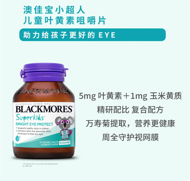 澳佳宝小超人儿童叶黄素咀嚼片.jpg 澳佳宝小超人儿童叶黄素咀嚼片.jpg
