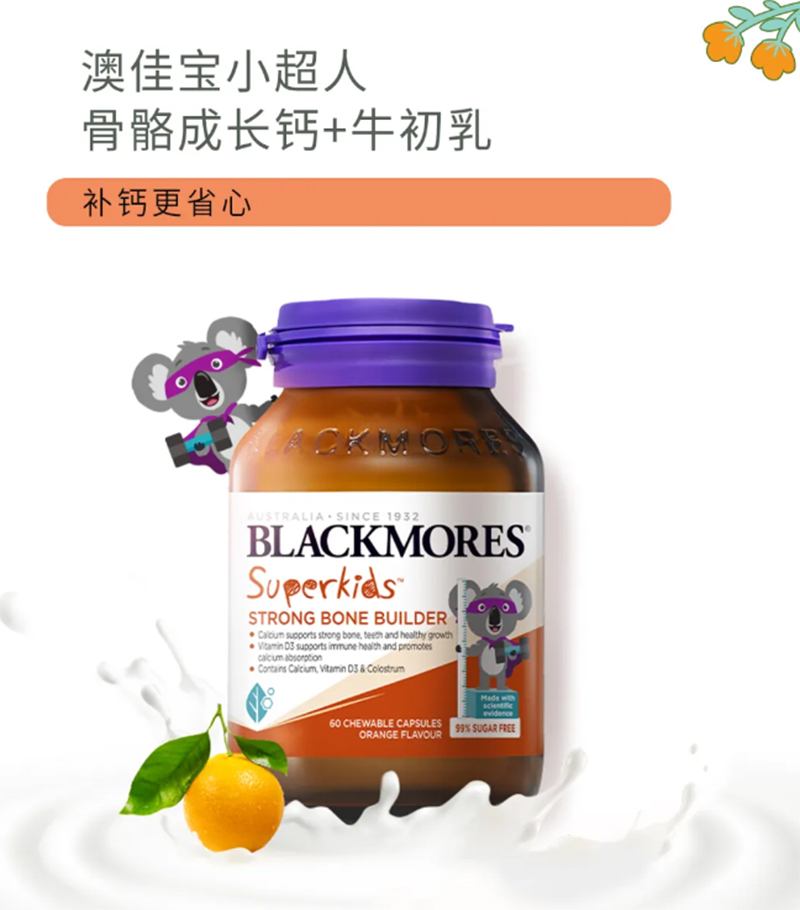 澳佳宝小超人骨骼成长钙+牛初乳.jpg 澳佳宝小超人骨骼成长钙+牛初乳.jpg