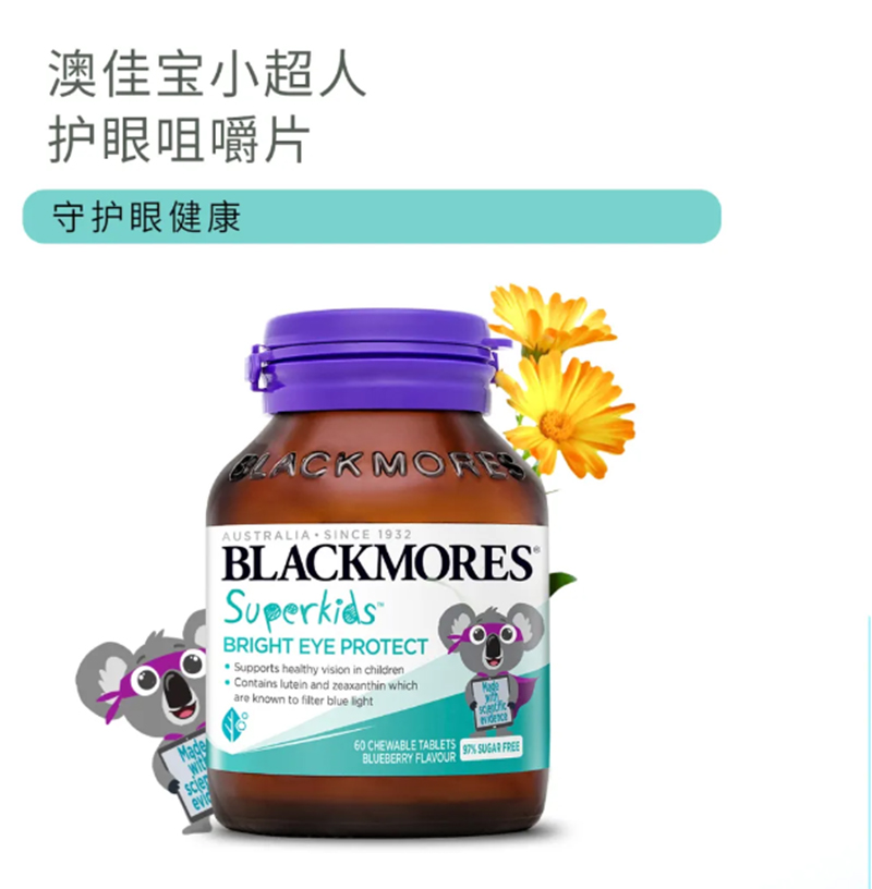 澳佳宝小超人护眼咀嚼片.jpg 澳佳宝小超人护眼咀嚼片.jpg