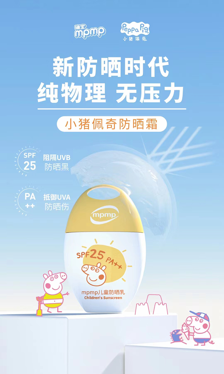 小豬佩奇兒童防曬乳.jpg