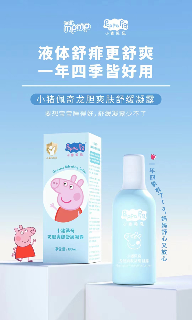 小豬佩奇龍膽爽膚舒緩凝露180ml.jpg