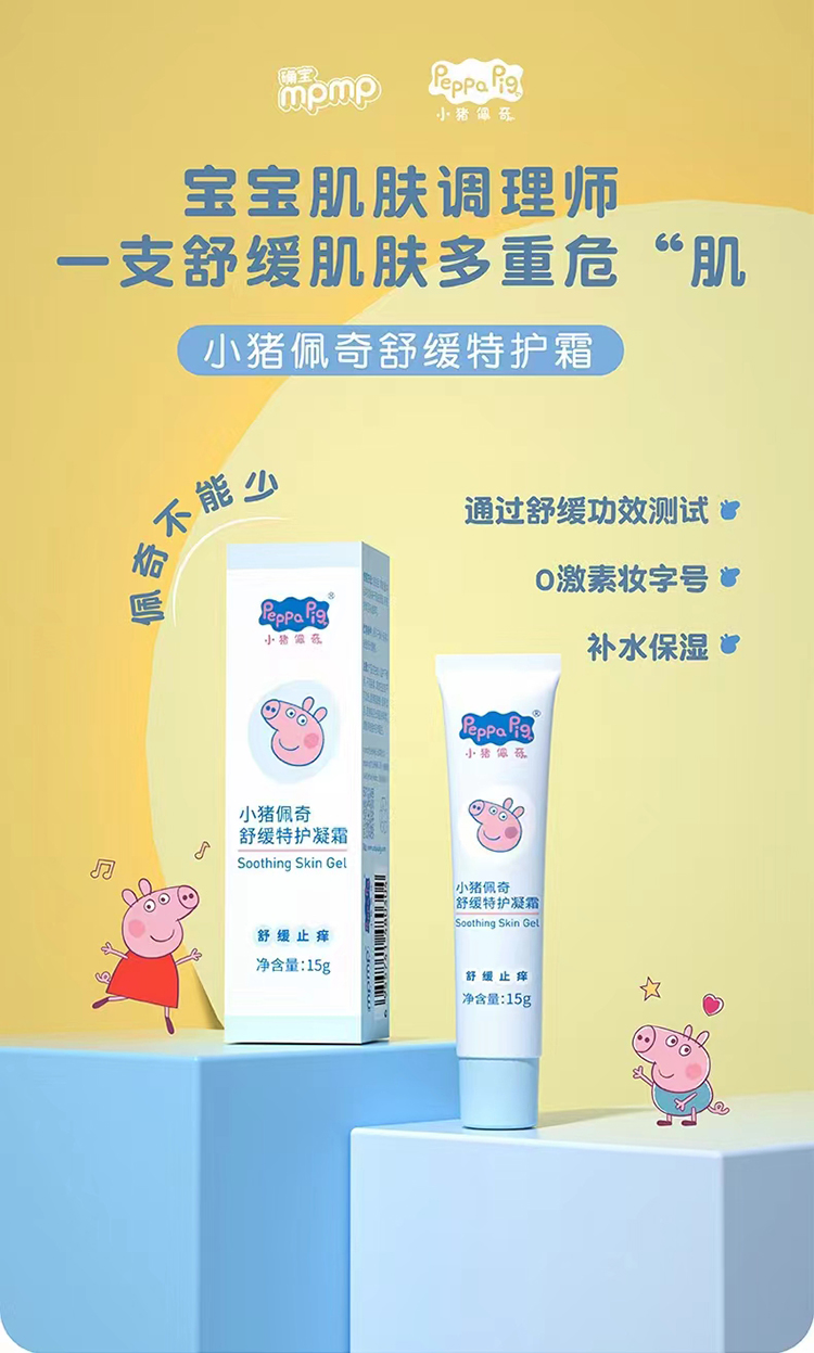 小豬佩奇舒緩特護凝霜.jpg