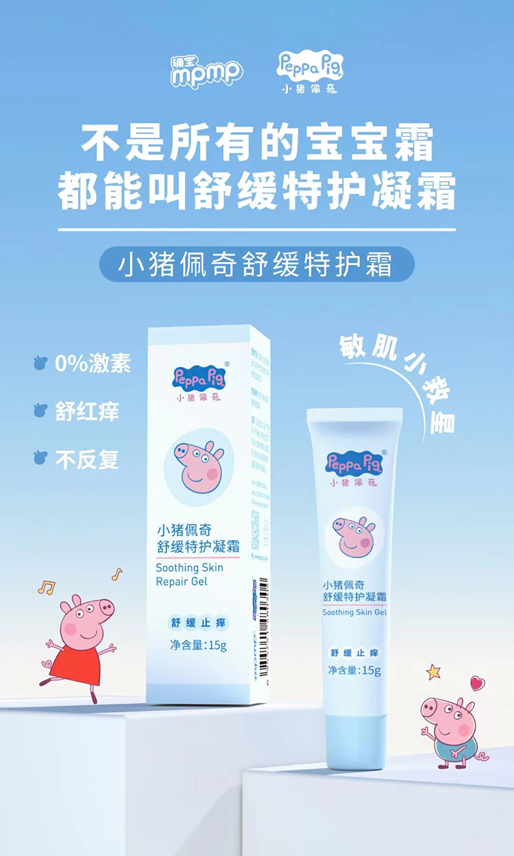 小豬佩奇舒緩特護凝霜15g.jpg