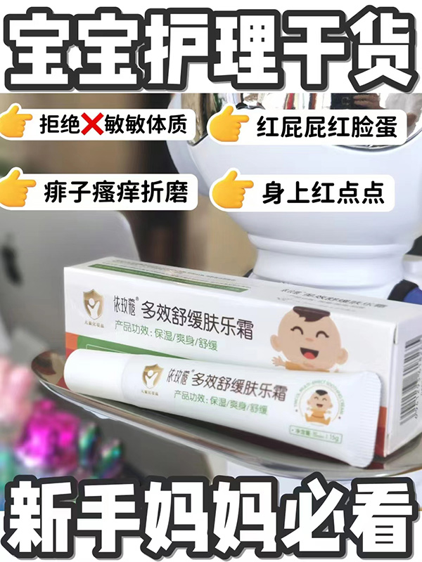 依玫蔲多效舒緩膚樂(lè )霜.jpg