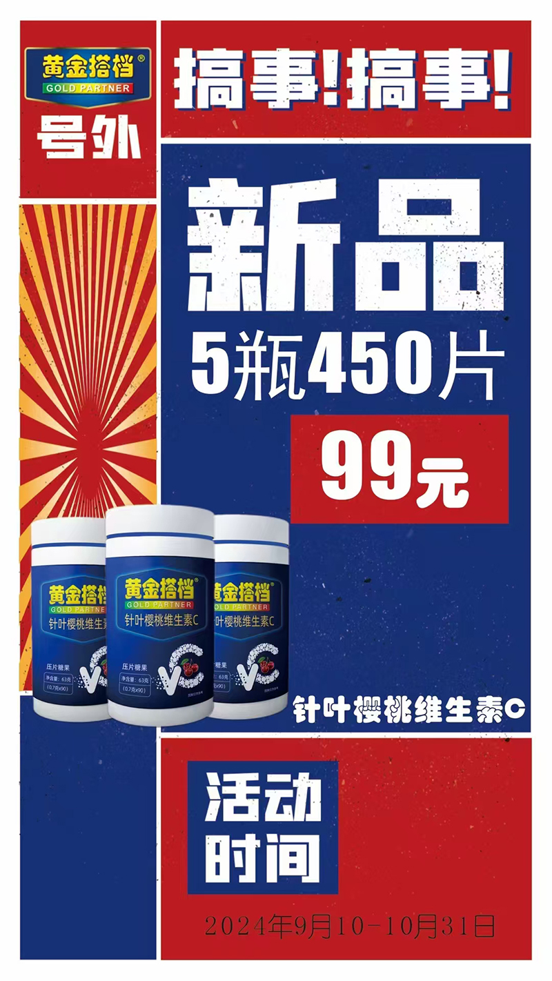 黃金搭檔針葉櫻桃維生素C.jpg