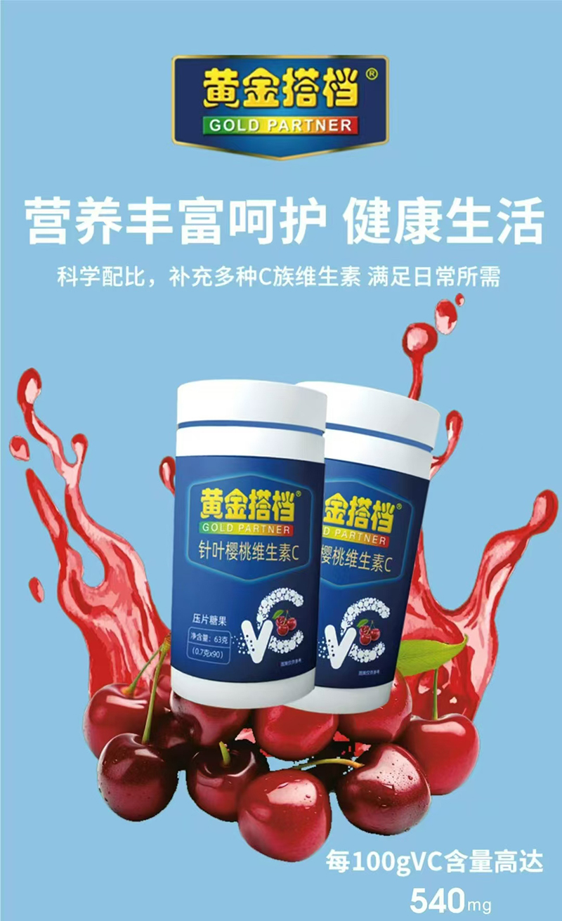 黃金搭檔針葉櫻桃維生素C壓片糖果.jpg