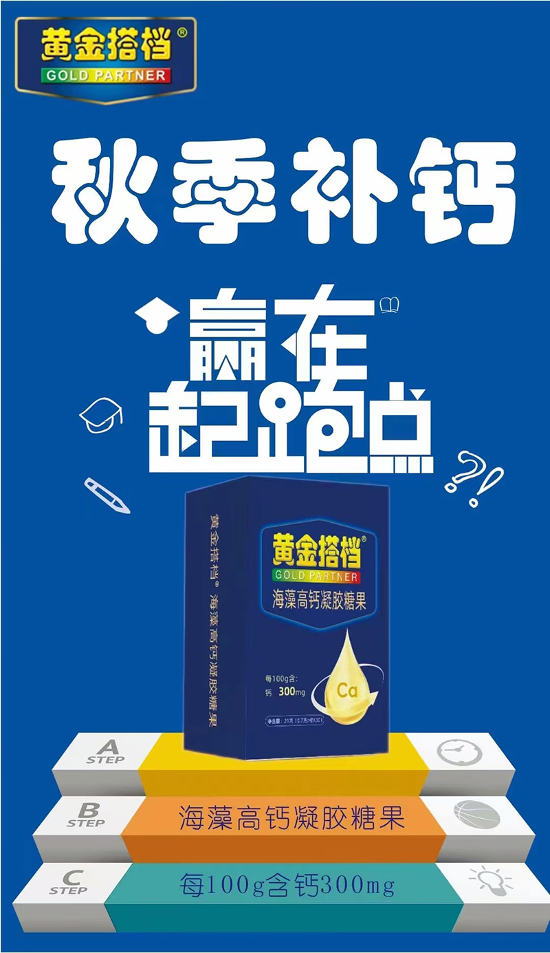 黃金搭檔海藻高鈣凝膠糖果.jpg