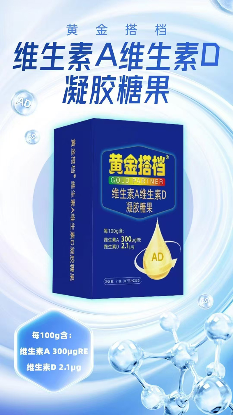 黃金搭檔維生素A維生素D凝膠糖果.jpg