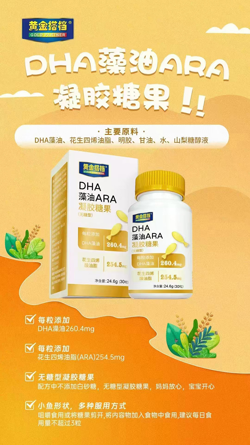 黃金搭檔DHA藻油ARA凝膠糖果.jpg