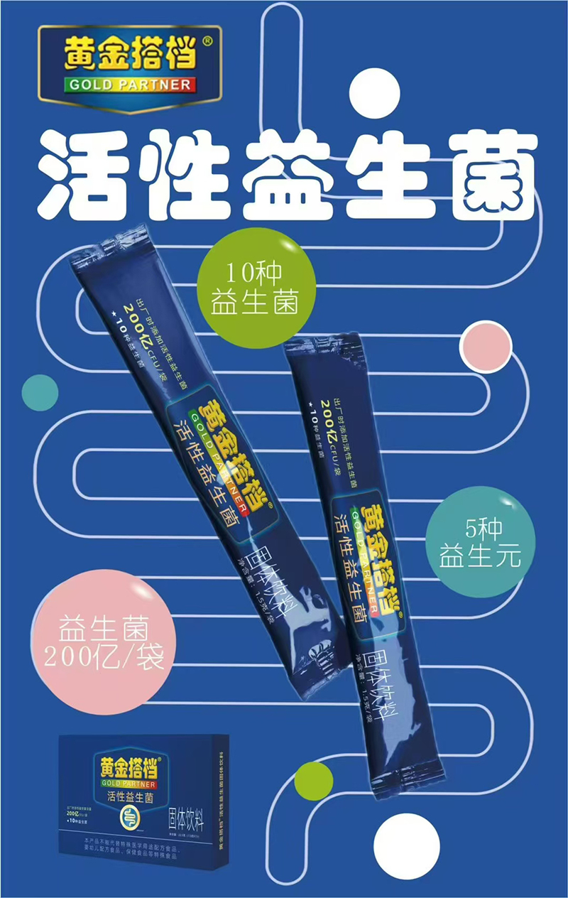 黃金搭檔活性益生菌.jpg