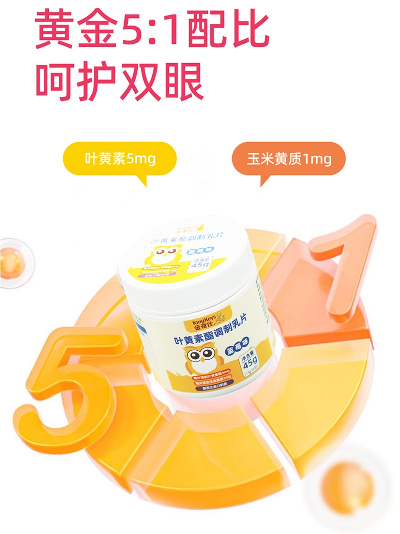  金奇仕葉黃素酯調(diào)制乳片詳情圖_03