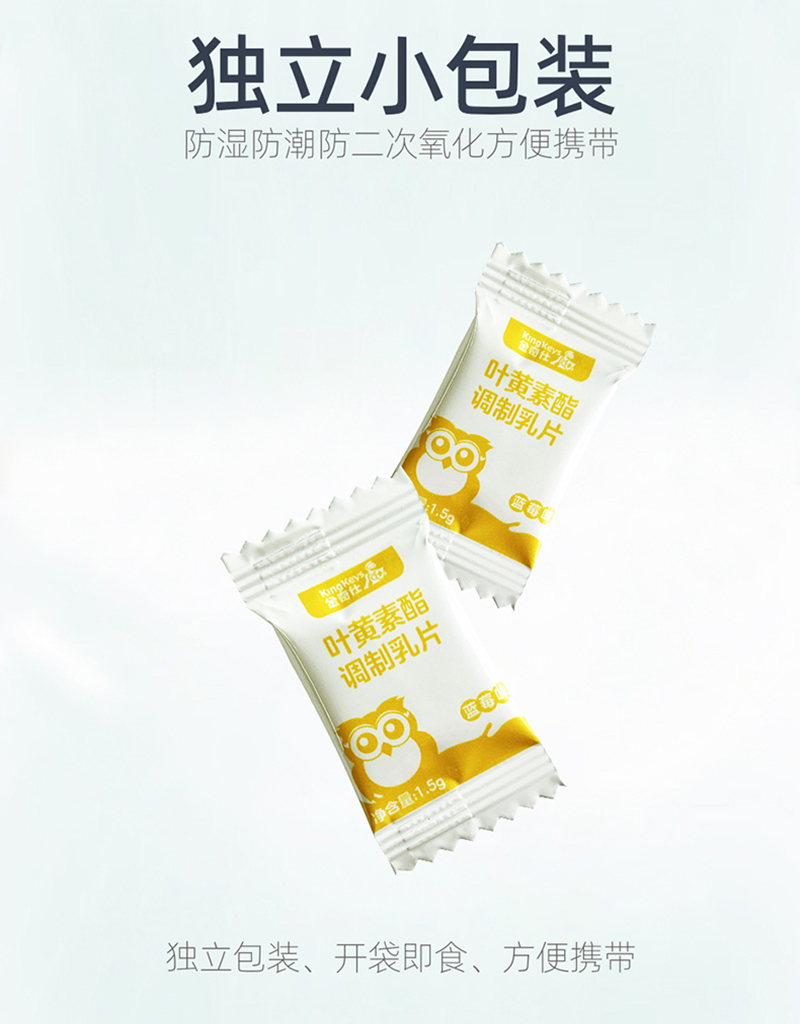  金奇仕葉黃素酯調(diào)制乳片詳情圖_15