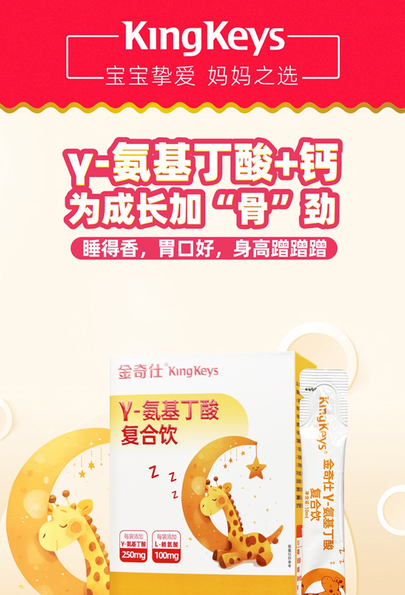  金奇仕γ-氨基丁酸復(fù)合飲詳情 (1)