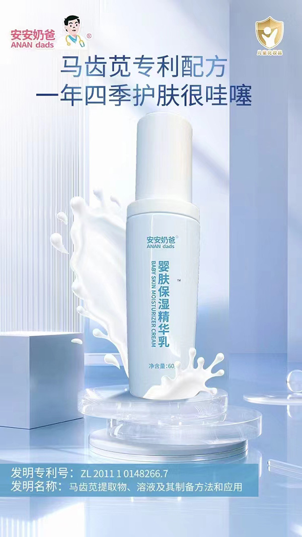 安安奶爸婴肤保湿精华乳.jpg 安安奶爸婴肤保湿精华乳.jpg