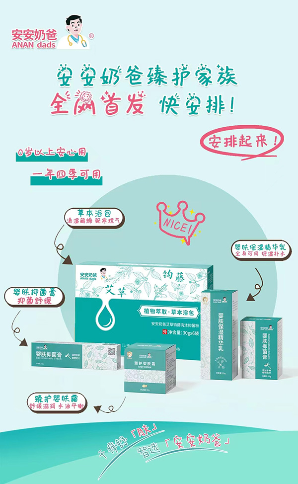 安安奶爸婴童护肤系列.jpg 安安奶爸婴童护肤系列.jpg