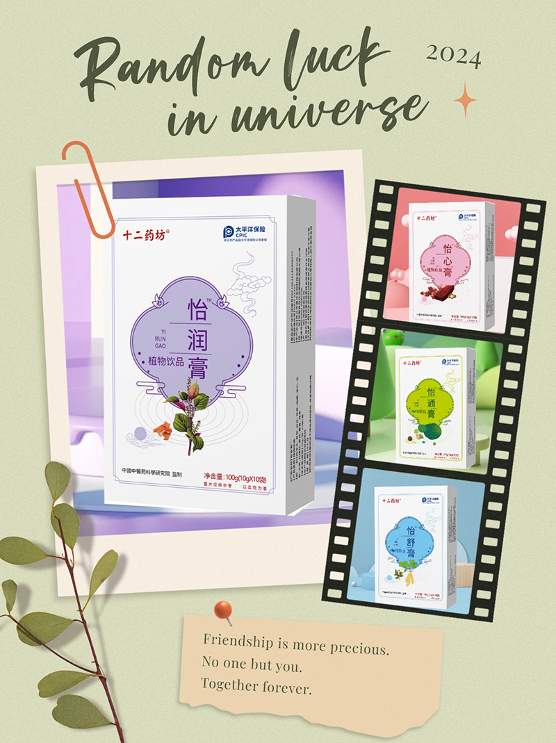 十二药坊新品膏方1111.jpg 十二药坊新品膏方1111.jpg