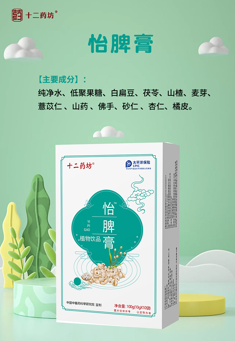 十二药坊怡脾膏1.jpg 十二药坊怡脾膏1.jpg