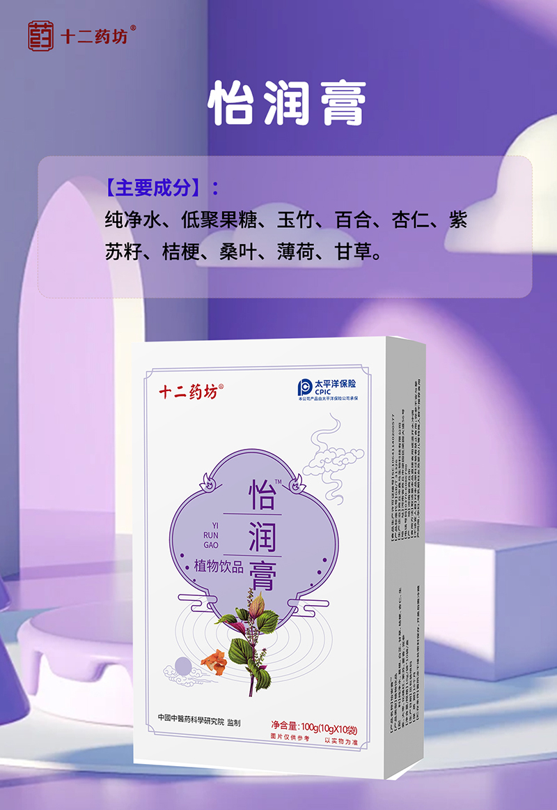 十二药坊怡润膏01.jpg 十二药坊怡润膏01.jpg
