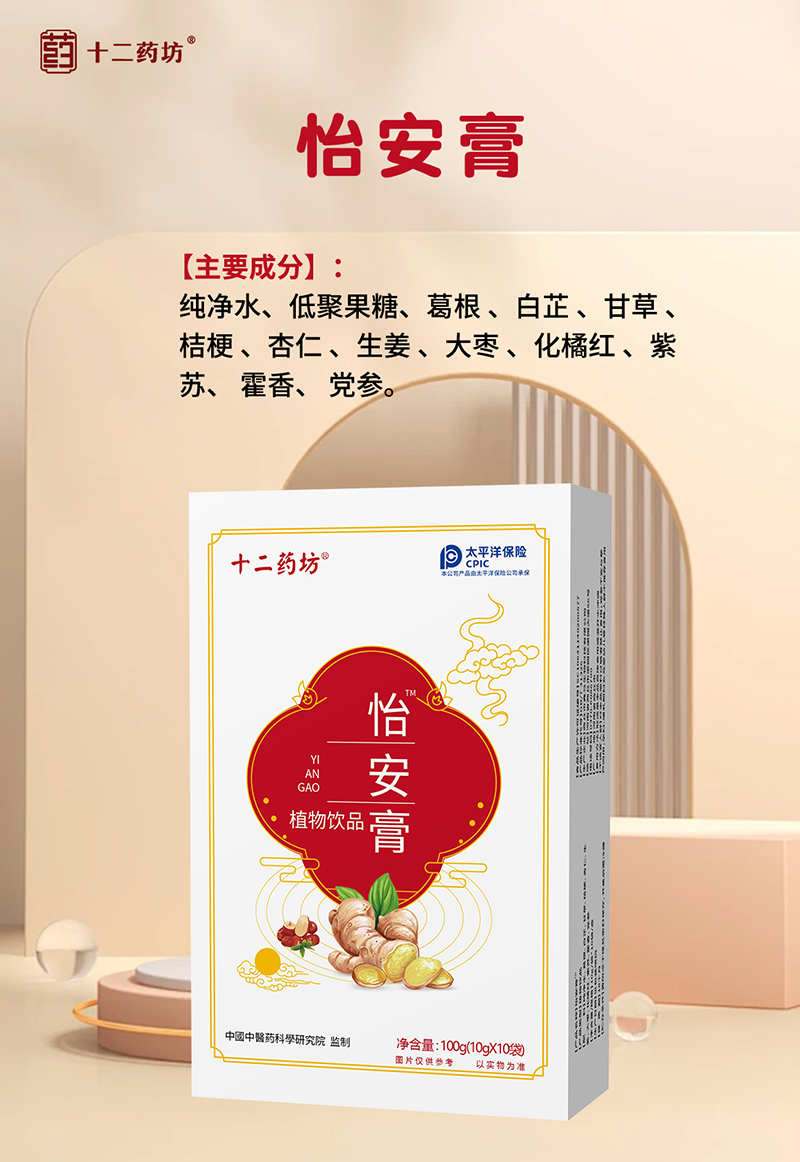 十二药坊怡安膏1.jpg 十二药坊怡安膏1.jpg