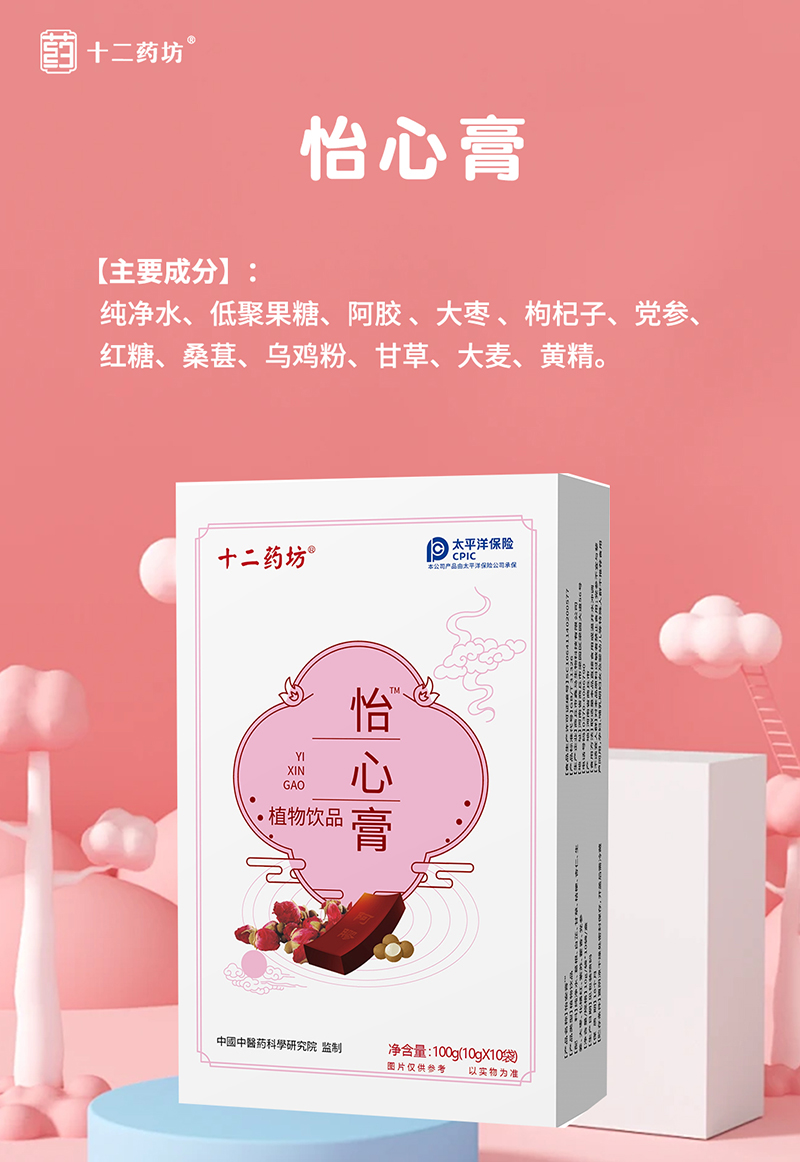 十二药坊怡心膏1.jpg 十二药坊怡心膏1.jpg