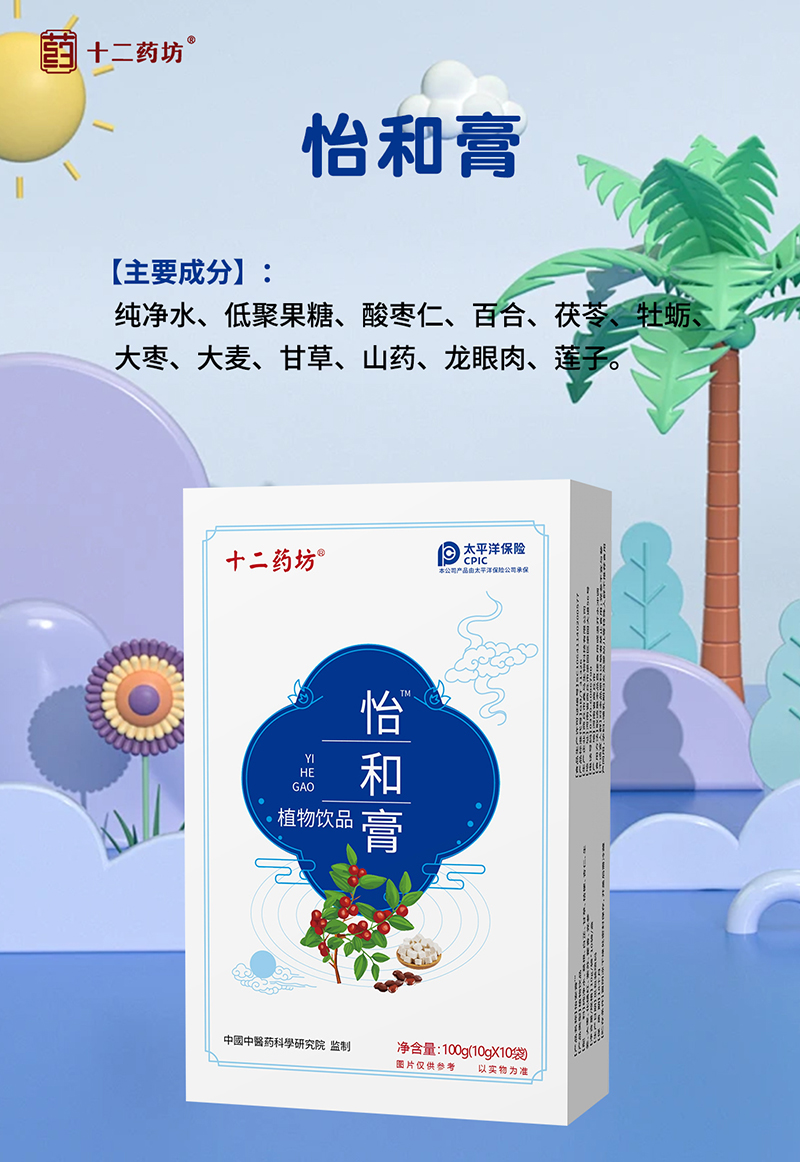 十二药坊怡和膏01.jpg 十二药坊怡和膏01.jpg