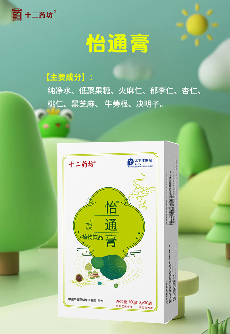 十二药坊怡通膏1.jpg 十二药坊怡通膏1.jpg