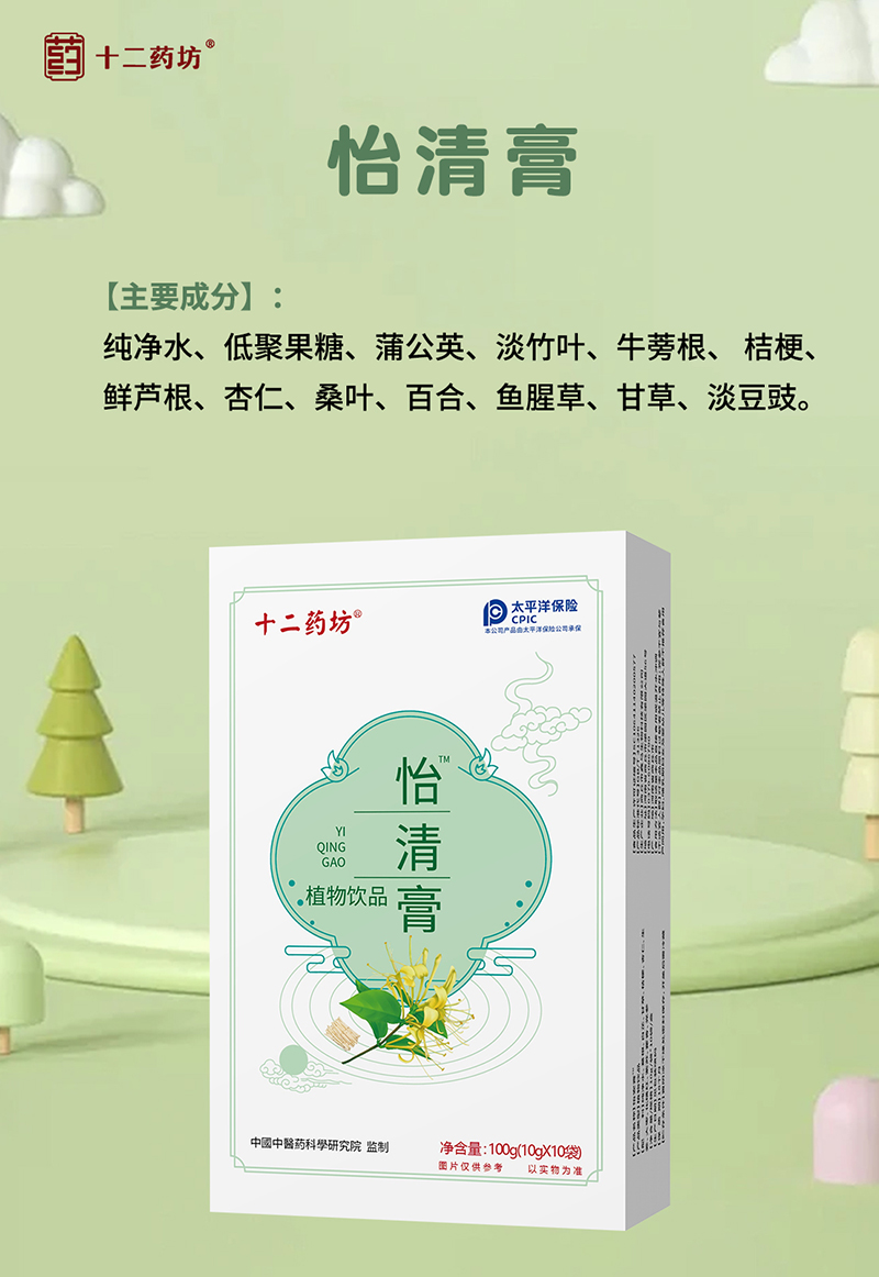 十二药坊怡清膏1.jpg 十二药坊怡清膏1.jpg