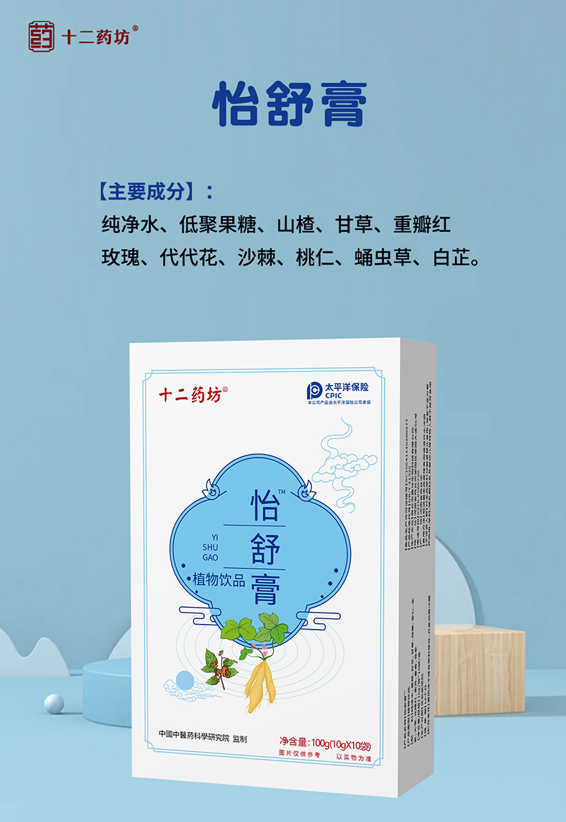 十二药坊怡舒膏1.jpg 十二药坊怡舒膏1.jpg