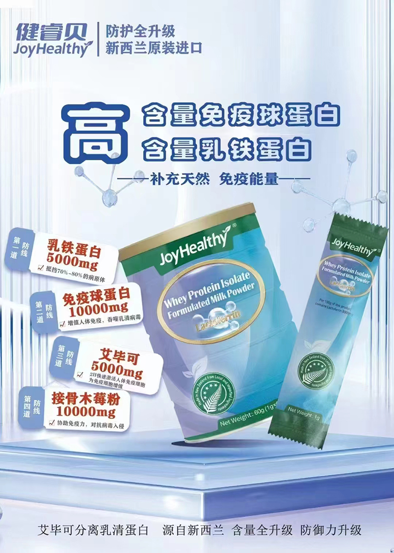 健睿貝艾畢可分離乳清蛋白.jpg