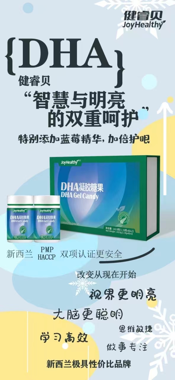 健睿貝DHA凝膠糖果.jpg