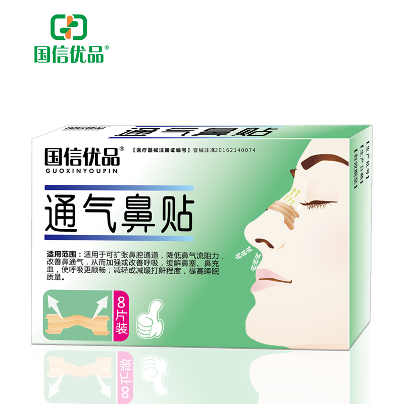 國信優(yōu)品通氣鼻貼8片裝.jpg