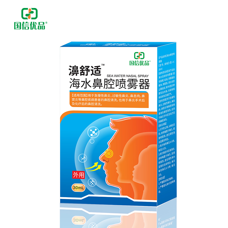 國信優(yōu)品濞舒適海水鼻腔噴霧器.jpg